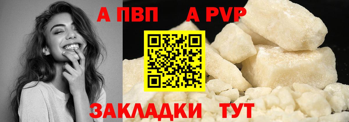 А ПВП Соль  APVP крисы CK  Alpha-PVP мука  продажа наркотиков  Городец 
