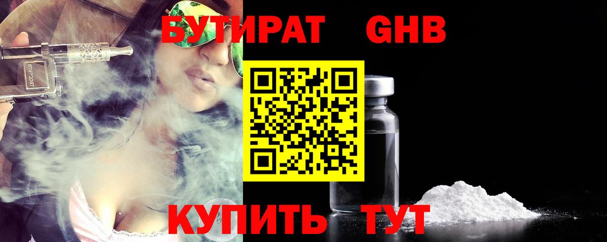 БУТИРАТ жидкий экстази  Вход с VPN  Бутират  Городец 