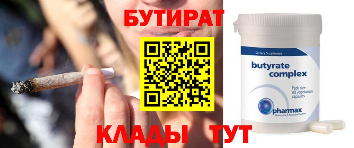 Бутират бутик Городец