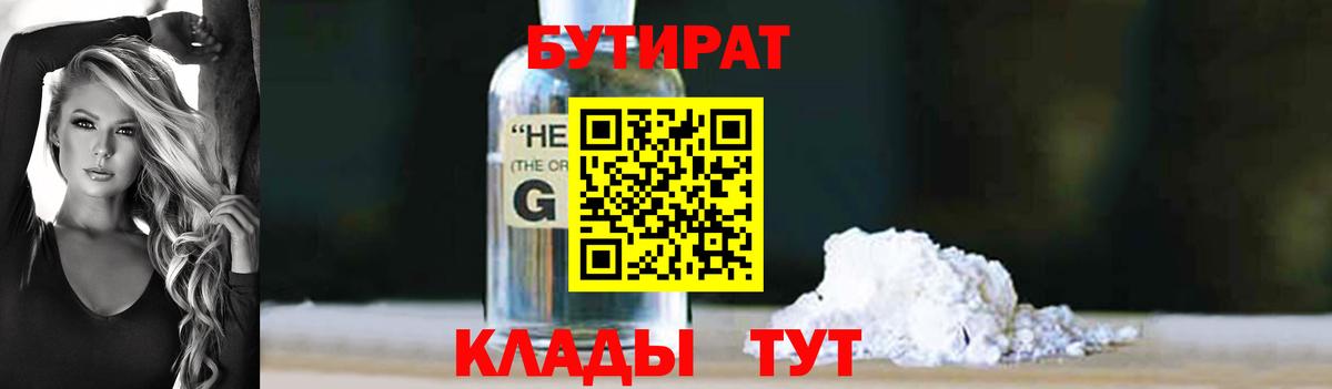 Бутират оксана Городец