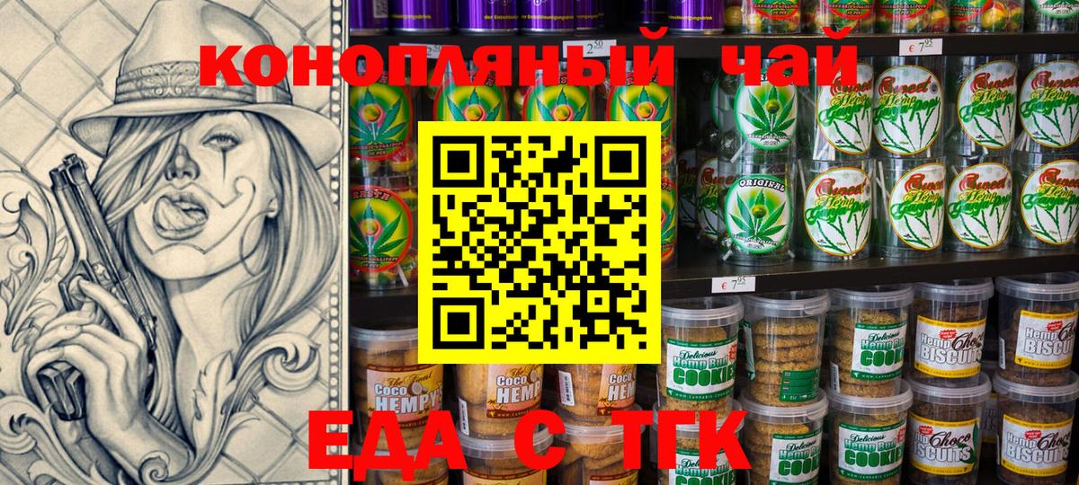 Печенье с ТГК конопля  Городец 