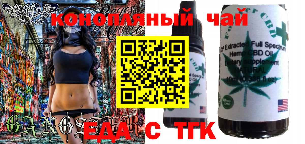 Еда ТГК конопля  Вход с VPN  Городец 