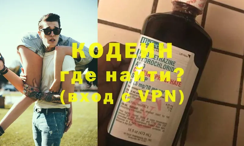 Кодеиновый сироп Lean Purple Drank  где купить   Городец 