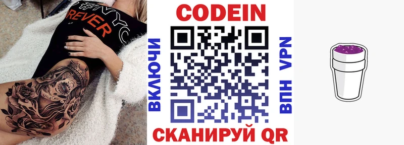 Кодеин напиток Lean (лин)  Городец 