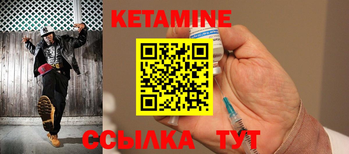 КЕТАМИН VHQ Городец