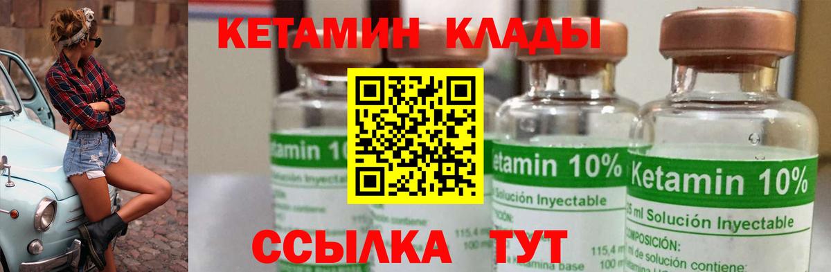 КЕТАМИН ketamine  Городец 