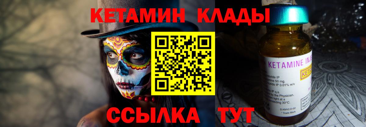 КЕТАМИН VHQ Городец