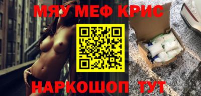 мяу мяу кристалл Будённовск