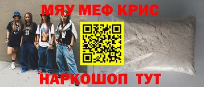 мяу мяу кристалл Будённовск