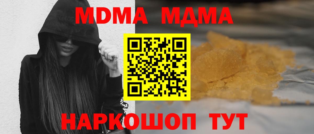 МДМА кристаллы  MDMA crystal  MDMA  Вход с VPN  Городец 
