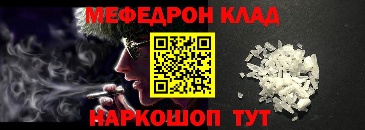 Меф кристаллы Городец