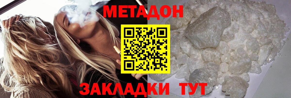 Метадон белоснежный Городец