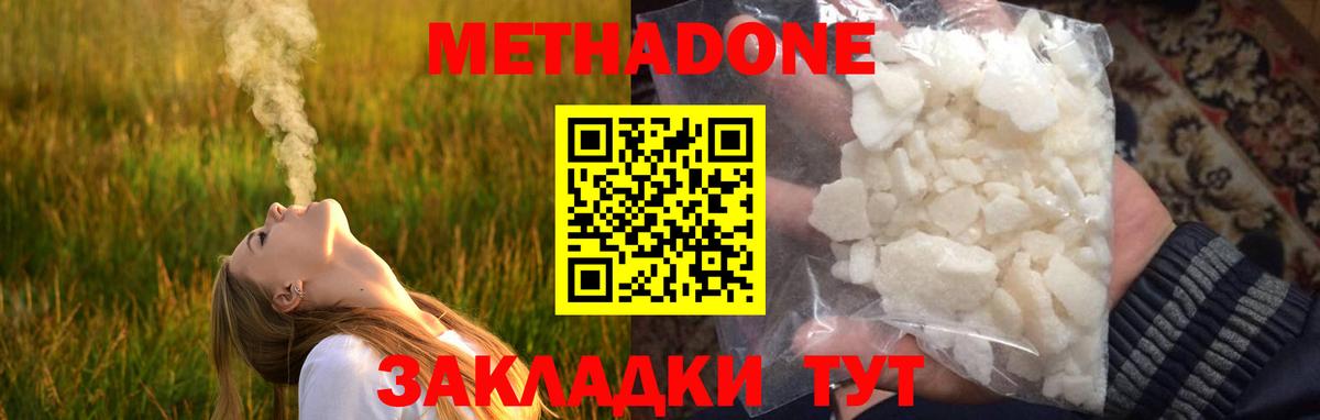 Метадон кристалл  Вход с VPN  Городец 